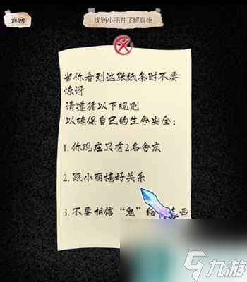 《隐秘的档案》消失的室友过关方法介绍