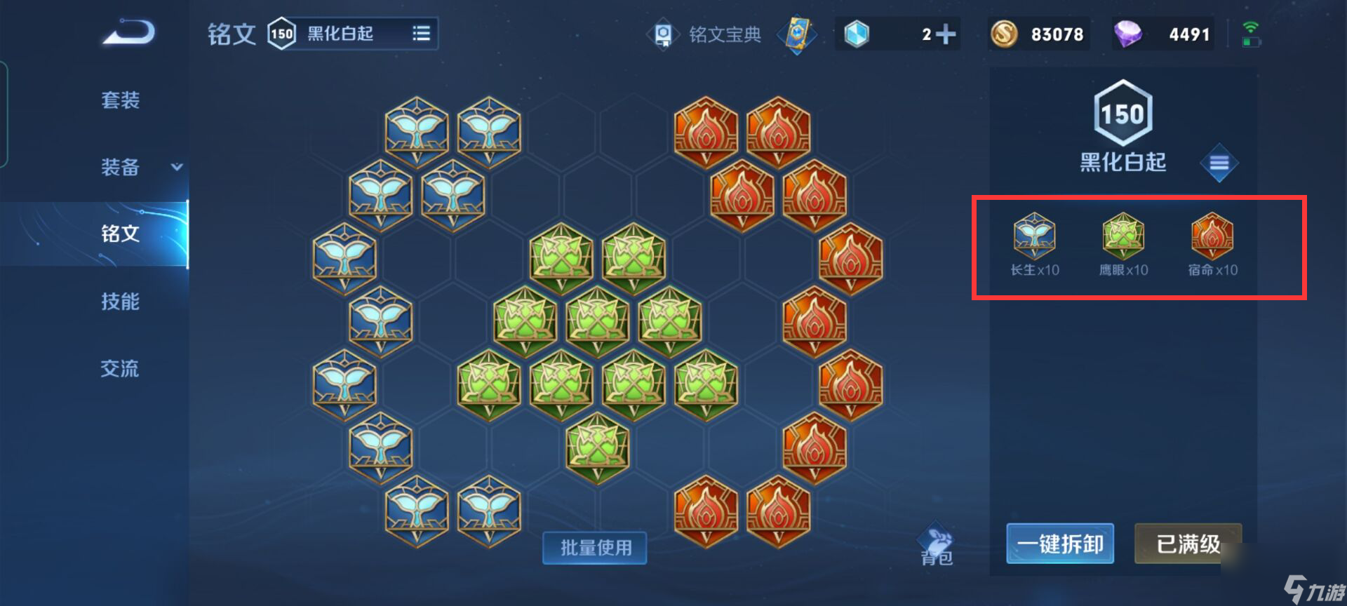 王者荣耀s29亚瑟的铭文怎么配？[王者荣耀]