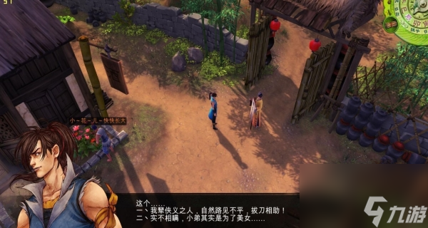 侠客风云传杜康村攻略