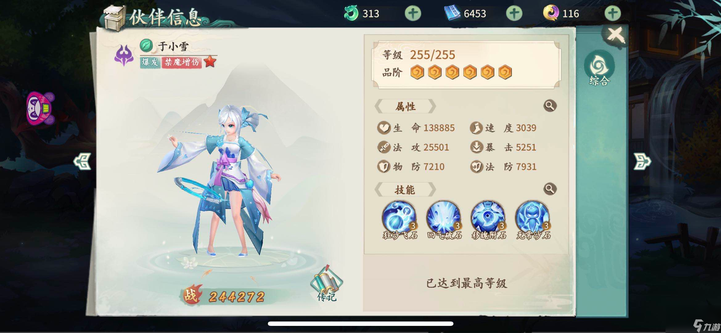 轩辕剑剑之源于小雪怎么样于小雪人物分析