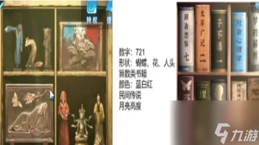 《无间梦境》摆书怎么摆放 摆书位置分享