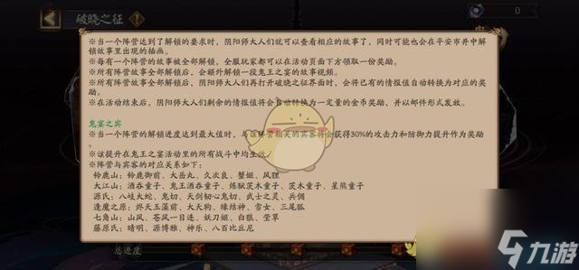 阴阳师鬼王之宴活动攻略