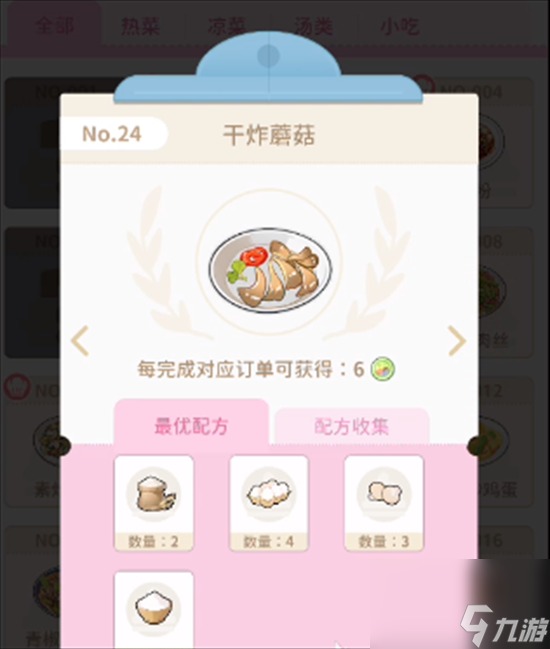 《魔卡少女櫻》回憶鑰匙食譜介紹 常見食譜配方一覽