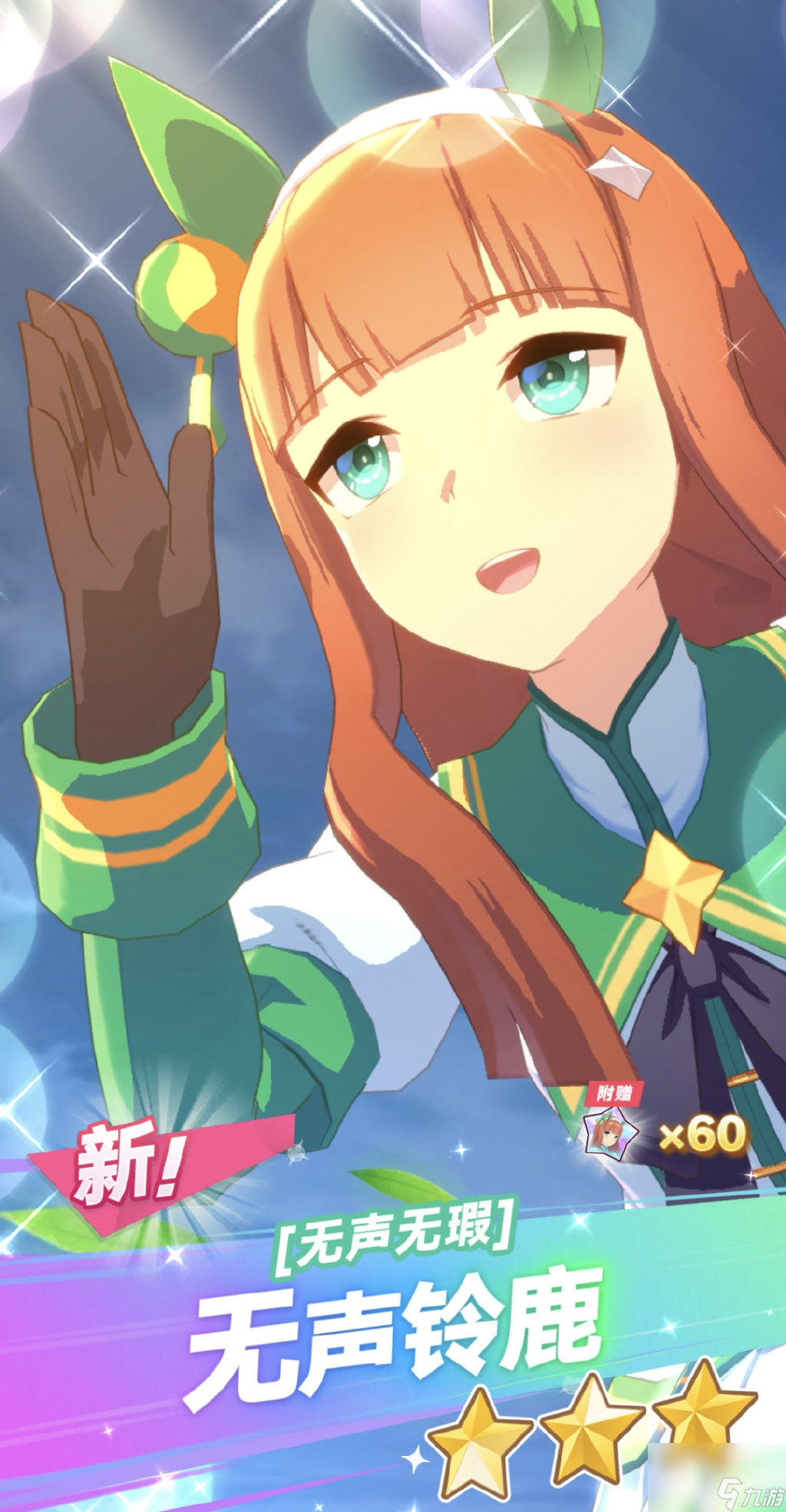 闪耀优俊少女无声铃鹿怎么养