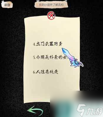 《隐秘的档案》消失的室友过关方法介绍