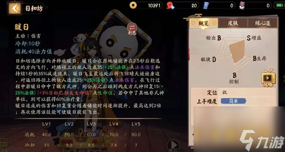 决战平安京日和坊技能是什么