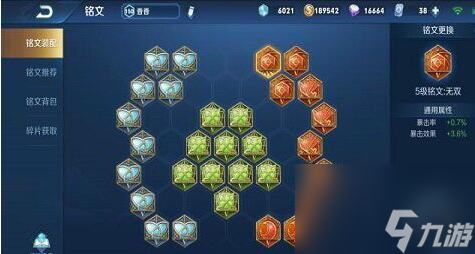 <a id='link_pop' class='keyword-tag' href='https://www.9game.cn/wzry/'>王者荣耀</a>2021孙尚香铭文怎么搭配最强？[王者荣耀]