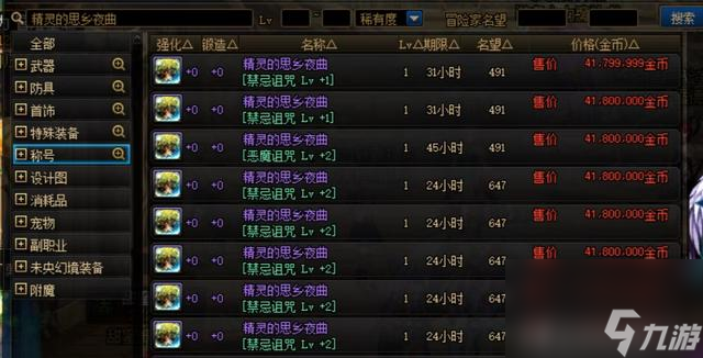 dnf称号怎么搜索，电玩专家揭秘DNF最新Buff、符文及攻击算法