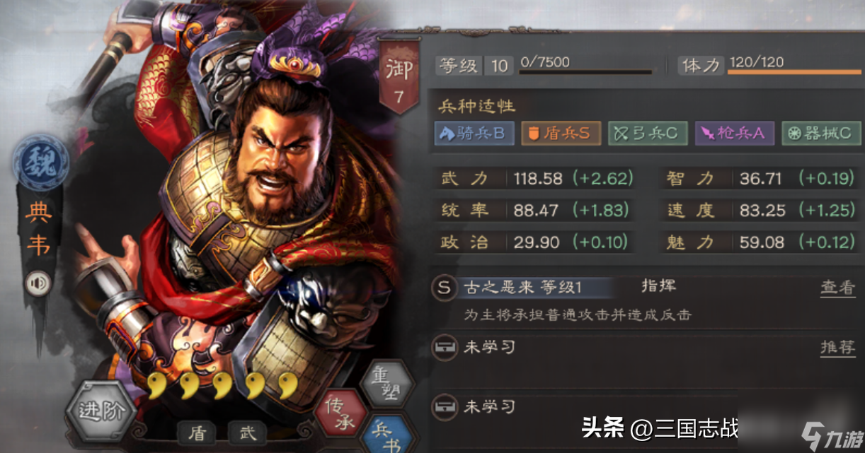 三国志战略版典韦值得培养吗-典韦强度解析