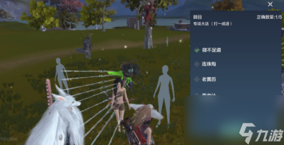 《妄想山海》灯谜老人答案大全