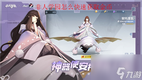 非人学园怎么快速获得金币 非人学园快速获取金币攻略