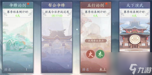 《武林闲侠》每日任务介绍