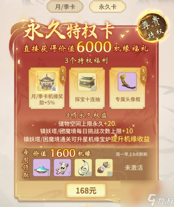 一念逍遥永久卡值得买吗 一念逍遥永久卡福利介绍
