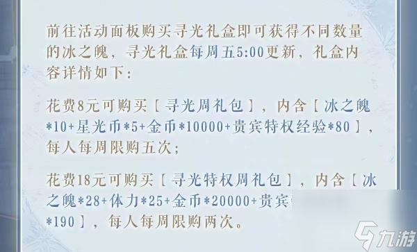 奇迹暖暖璀璨华光寻光之旅怎么过？ （奇迹暖暖冰与剑之誓）