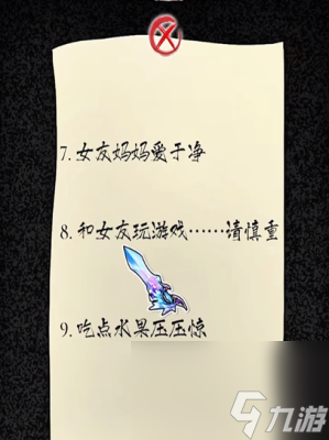 《隐秘的档案》奇怪的约会过关方法一览