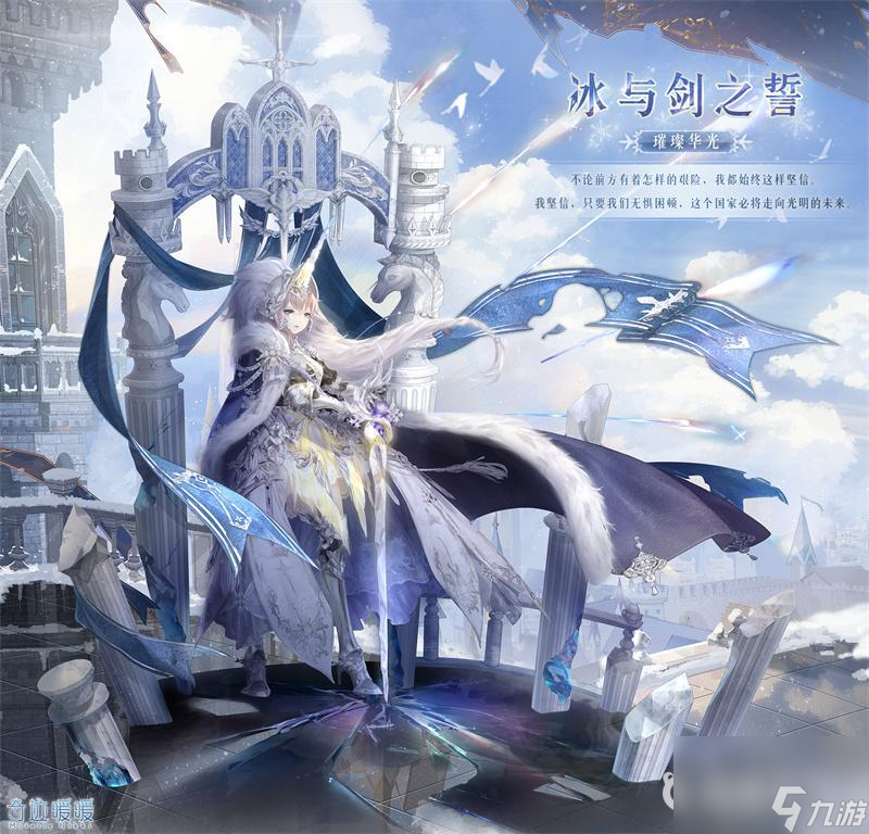 <a id='link_pop' class='keyword-tag' href='https://www.9game.cn/qjnn/'>奇迹暖暖</a>璀璨华光寻光之旅怎么过？ （奇迹暖暖冰与剑之誓）