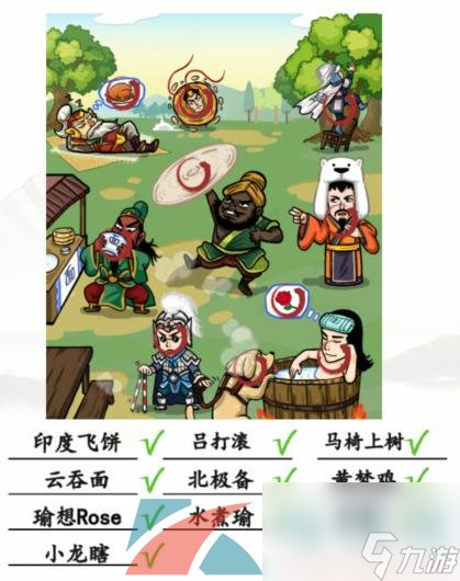 汉字找茬王三国聚餐找出10个食物通关攻略