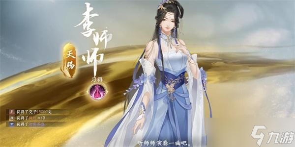 <a id='link_pop' class='keyword-tag' href='https://www.9game.cn/nishuihan1/'>逆水寒手游</a>李师师怎么获得