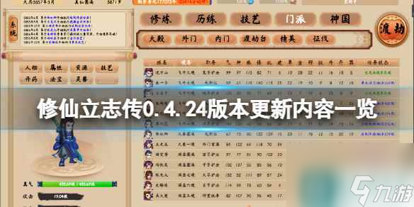 《修仙立志傳》0.4.24版本更新了什么 0.4.24版本更新內(nèi)容介紹