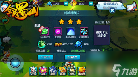 全民蜀山OL怎么玩新手攻略大匯總