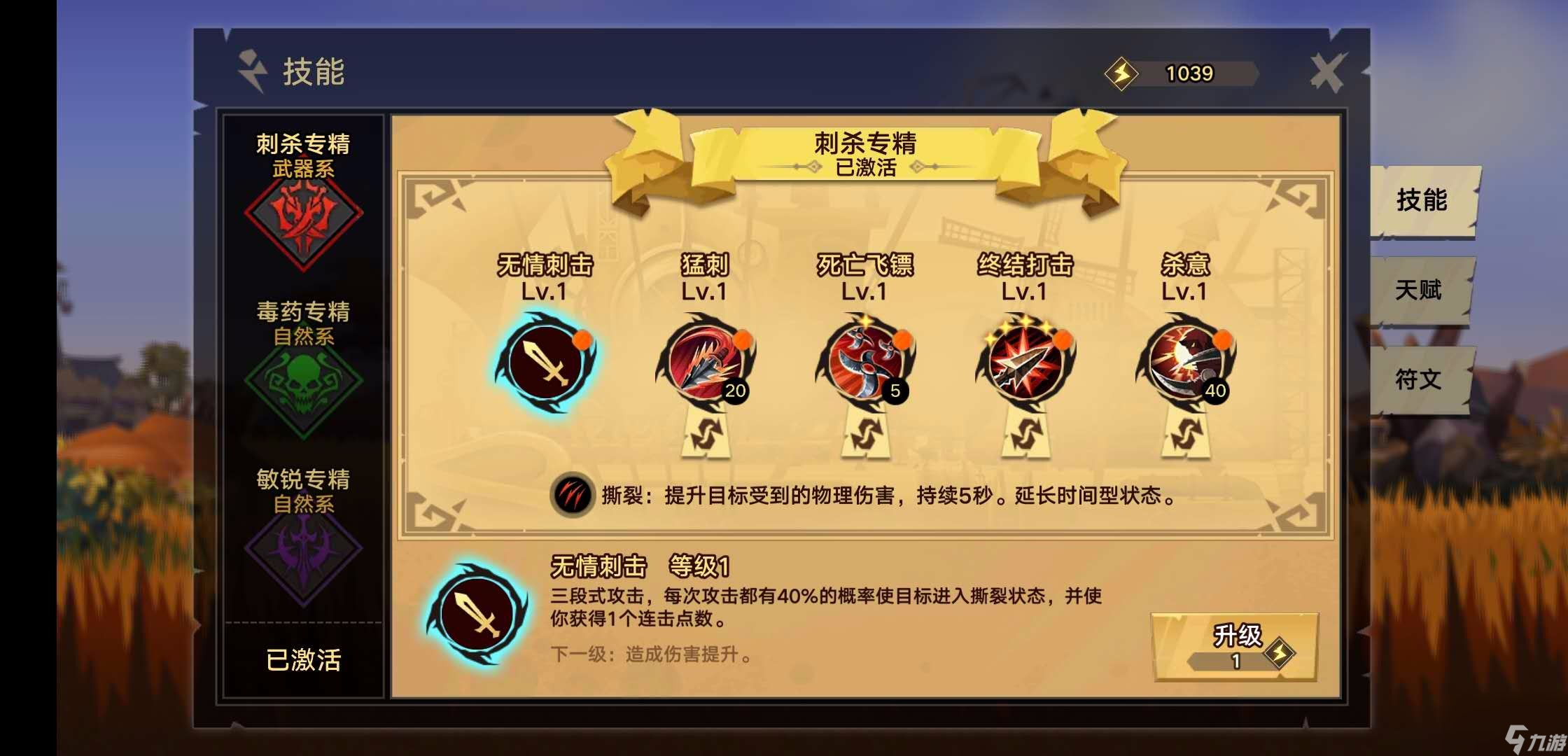 無盡遠(yuǎn)征刺殺刺客玩法介紹