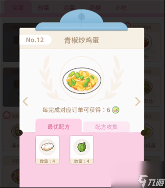 《魔卡少女樱》回忆钥匙食谱介绍 常见食谱配方一览