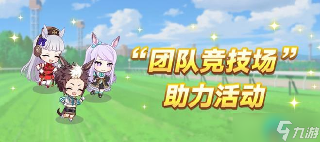 闪耀优俊少女开服纪念第二弹有什么活动 闪耀优俊少女开服纪念活动第二弹活动一览