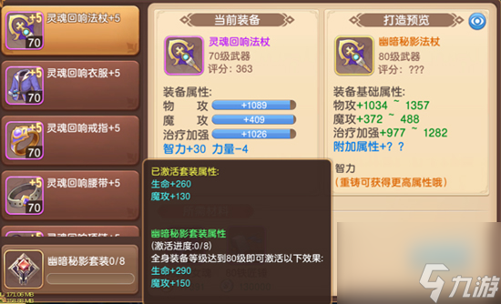 驯龙物语锻造系统介绍