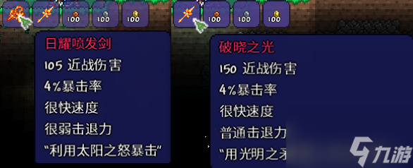 泰拉瑞亚打败日耀柱后先做什么？[泰拉瑞亚]