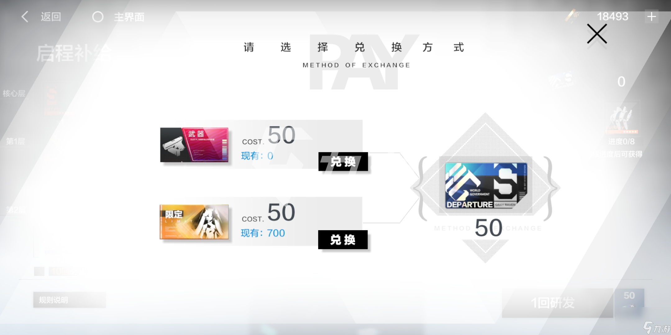 战双帕弥什启程补给怎么抽启程补给卡池抽取指南