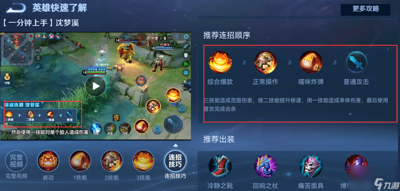 王者荣耀沈梦溪怎么玩伤害高？[王者荣耀]
