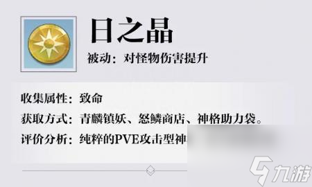 忍者龙剑传有pc版吗手游（天谕手游详细神格搭配）
