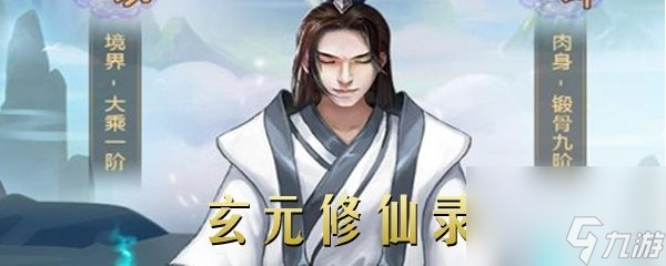 玄元修仙录淬体的功用