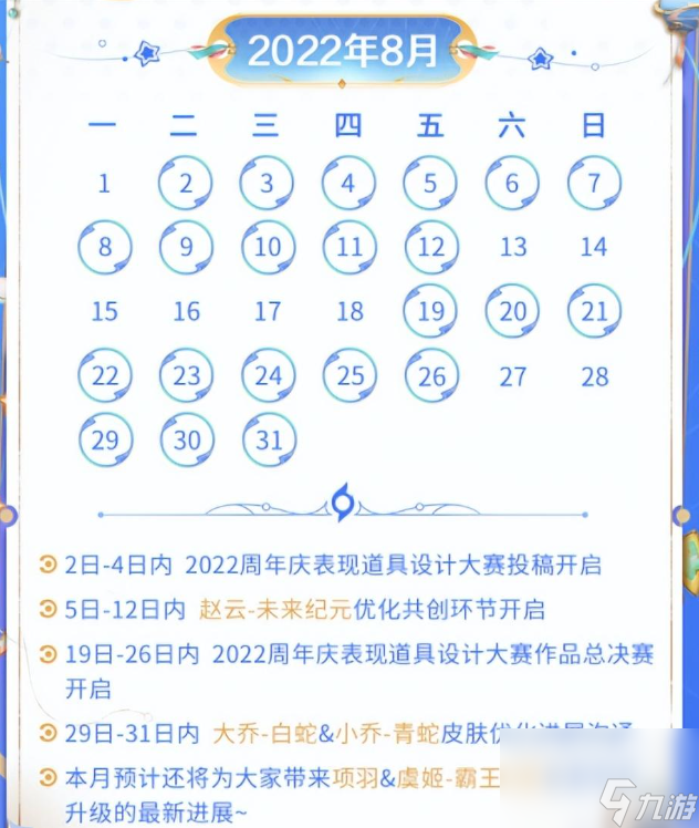 王者榮耀8月有皮膚優(yōu)化嗎