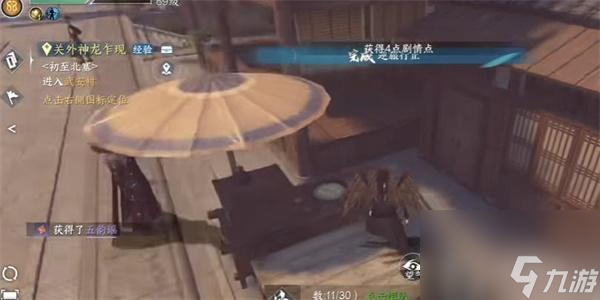逆水寒手游逆旅行止任务攻略-逆水寒手游逆旅行止任务怎么做