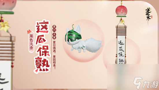 逆水寒手游1.1.2版本新皮肤详情