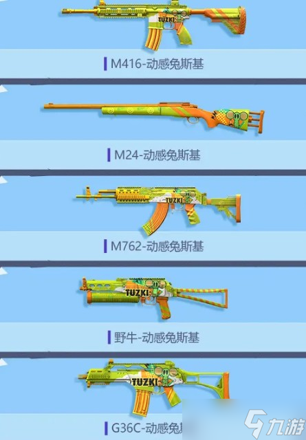 和平精英动感兔斯基套装鉴赏 皮肤图鉴一览