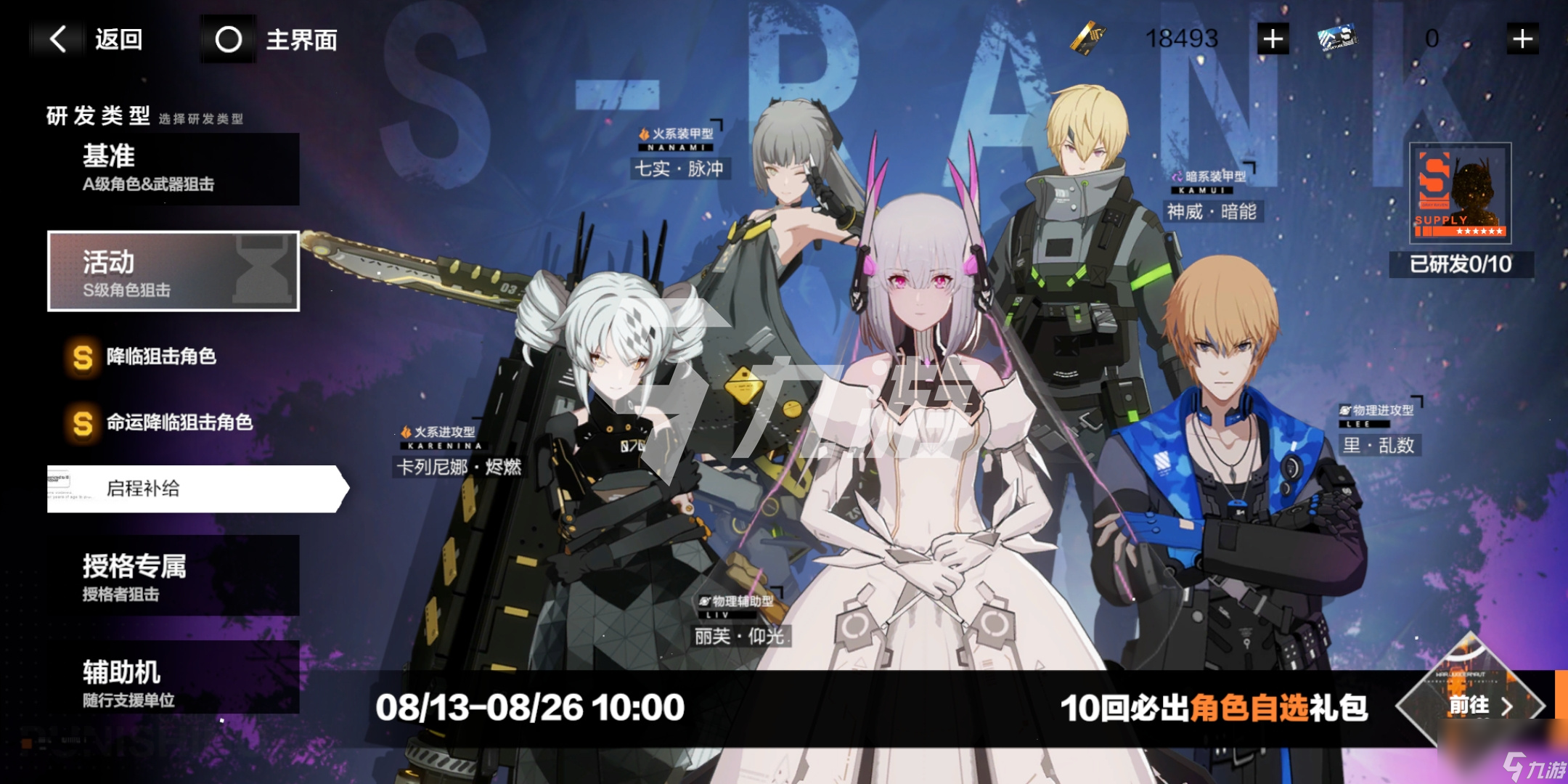 <a id='link_pop' class='keyword-tag' href='https://www.9game.cn/zspms/'>战双帕弥什</a>启程补给怎么抽启程补给卡池抽取指南