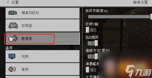 我的世界手机版怎么调移动按键