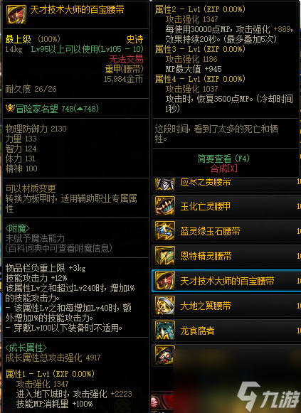 《DNF》110防具获取方式