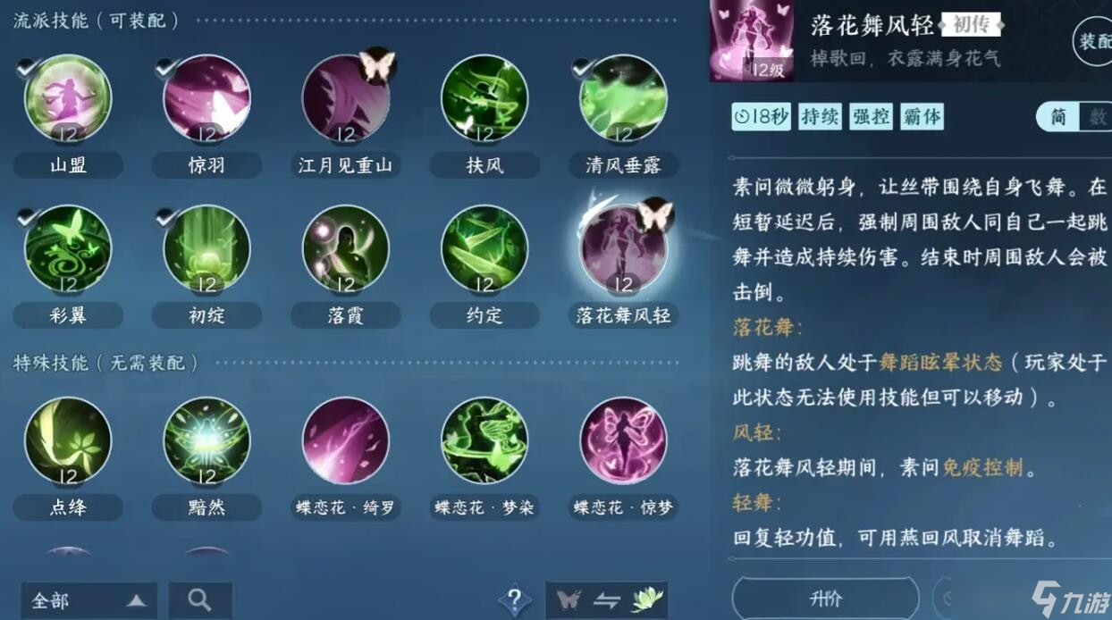 《逆水寒》手游素问技能天赋更新解析