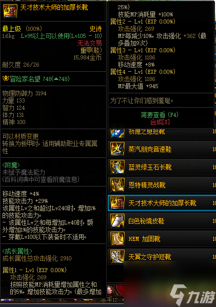 《DNF》110防具获取方式