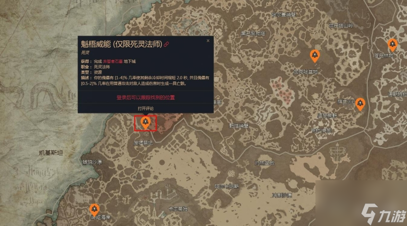 暗黑破坏神4魁梧威能位置一览