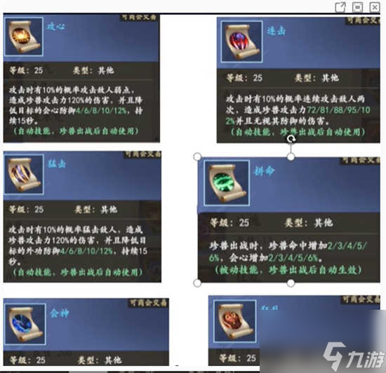 新天龙八部珍兽的技能是什么 新天龙八部珍兽的技能详情介绍