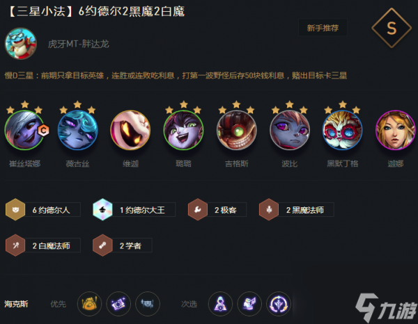 云顶之弈s6黑科技阵容是什么？[云顶之弈]