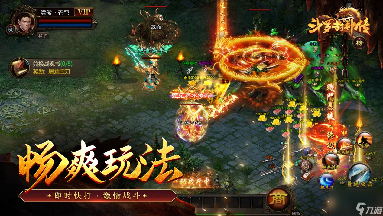 福利多多的《斗罗封神传》等你来战！