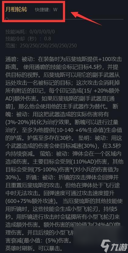 英雄联盟厄斐琉斯技能是什么