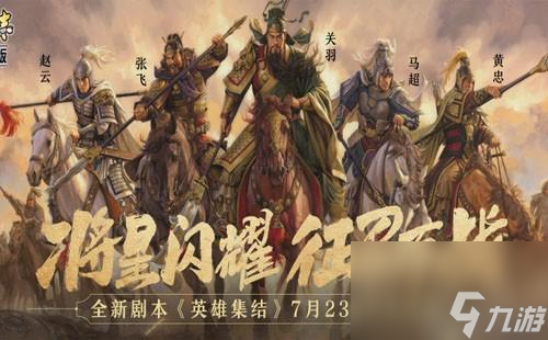 三国志战略版陈仓之战最强阵容天梯图 T0阵容一览表