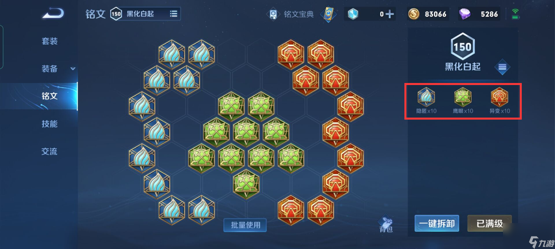 王者荣耀s29亚瑟的铭文怎么配？[王者荣耀]