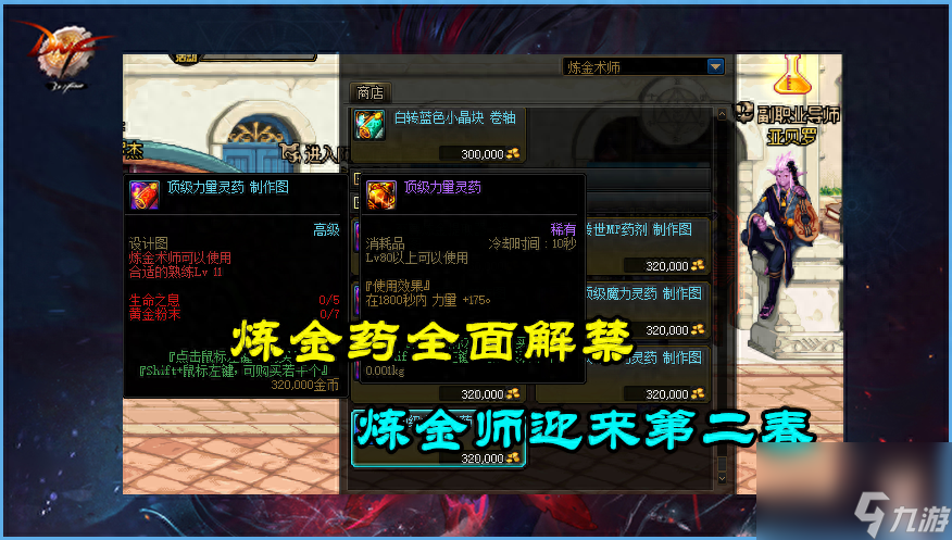 DNF药剂制作图在哪买？全民爆率提升